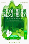 新能源汽车