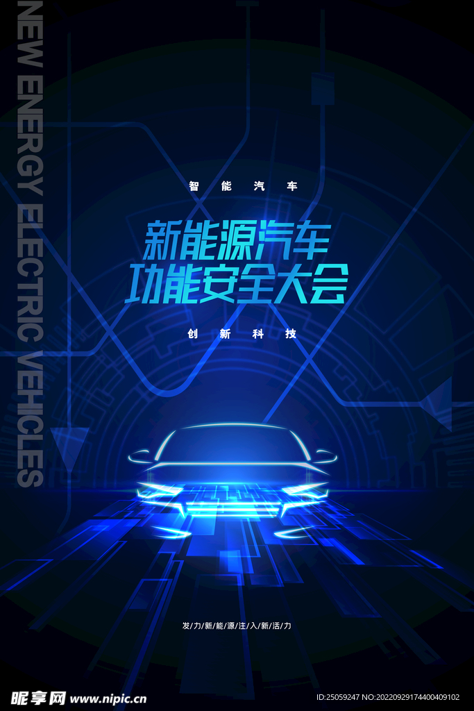新能源汽车