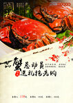 大闸蟹