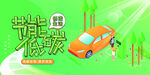 新能源汽车