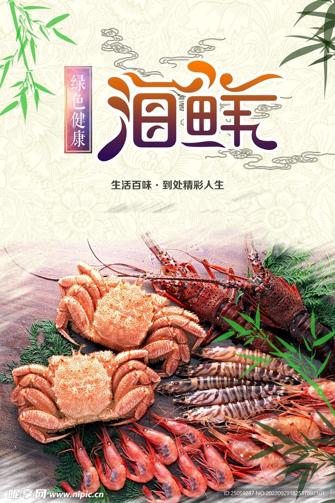 海鲜