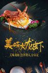小龙虾