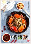 香辣蟹