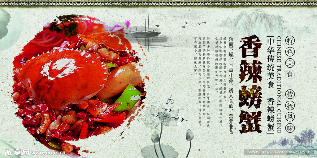 香辣蟹