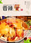 香辣蟹