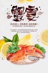 大闸蟹