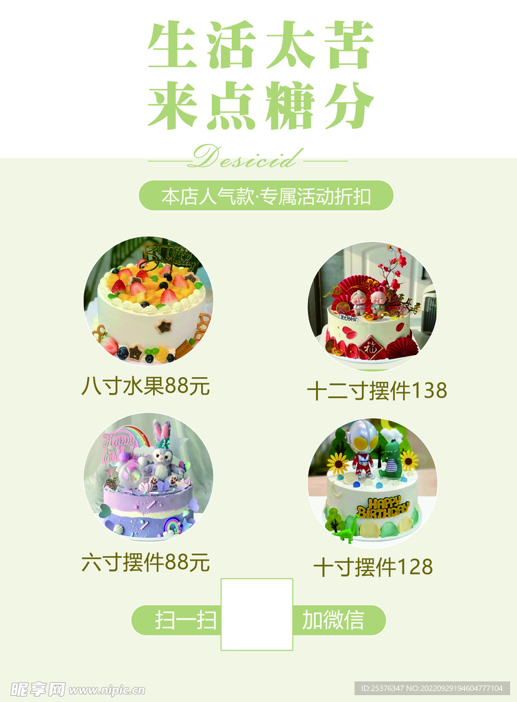 蛋糕  西点  菜单