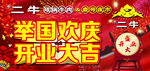 国庆  开业  活动