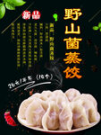 蒸饺