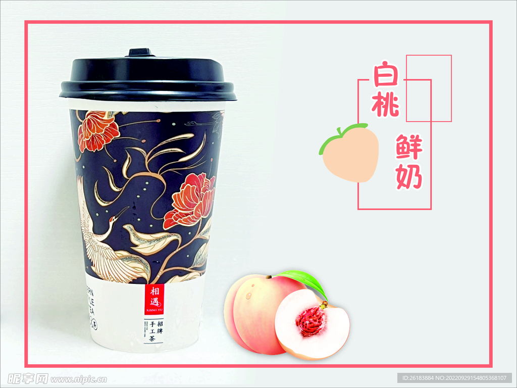 白桃奶茶