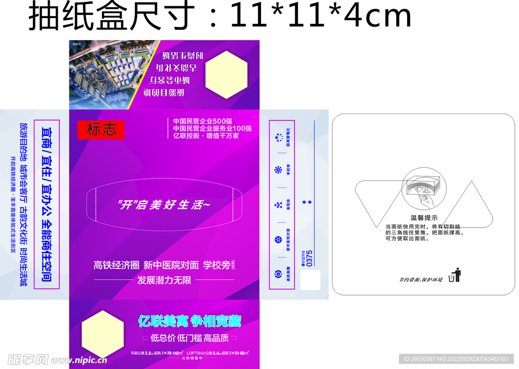 房地产会客纸抽盒