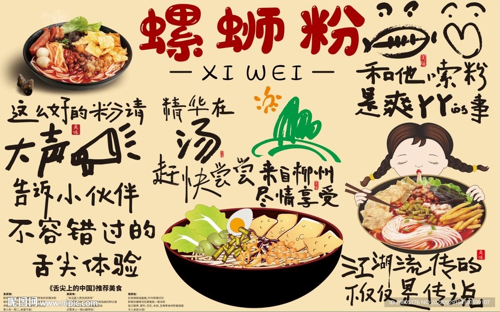 最新螺蛳粉背景墙CDR模板下载