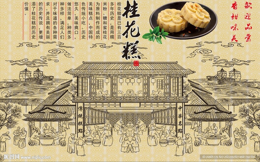 最新桂花糕背景墙CDR模板下载