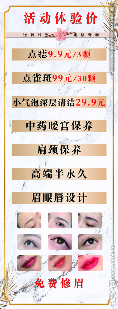 美容海报