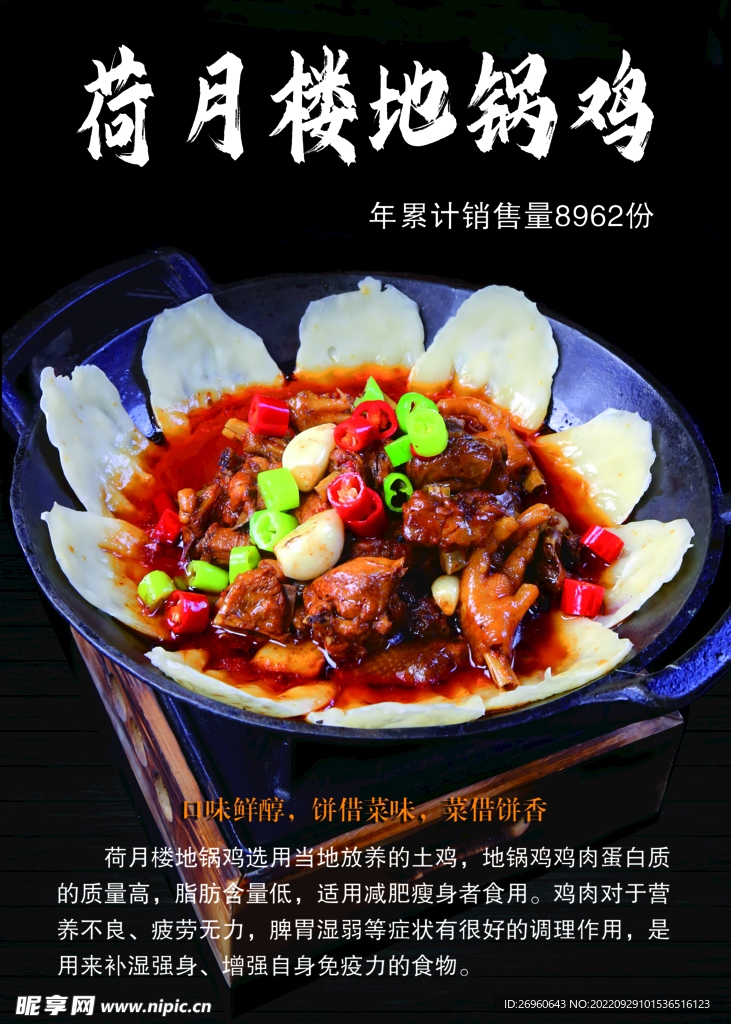 地锅鸡
