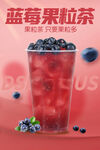 蓝莓果粒茶