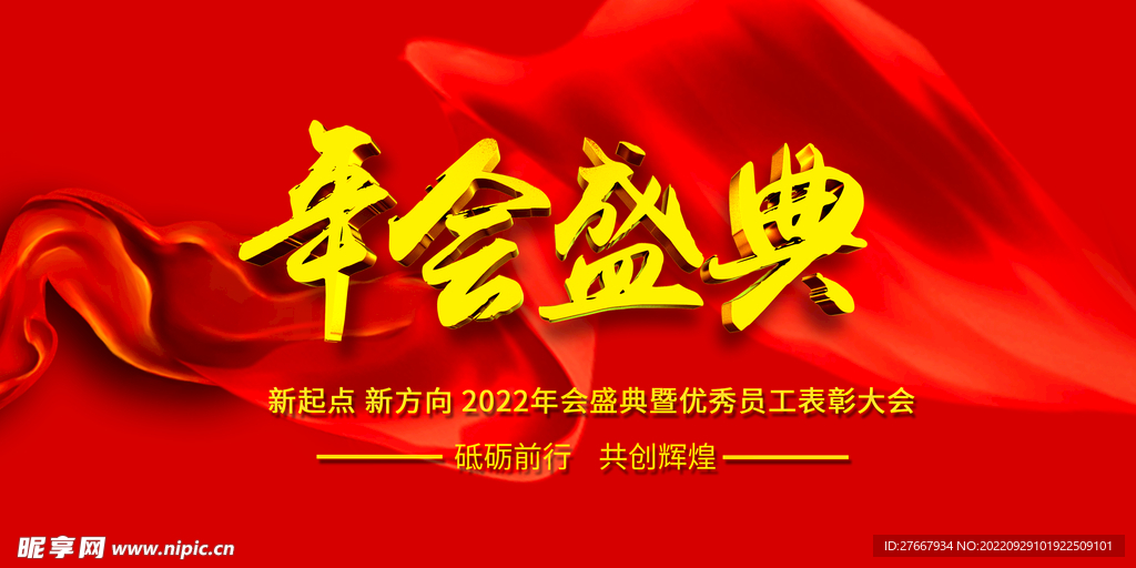 红色简约2023企业年会盛典