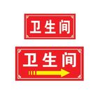 卫生间门牌
