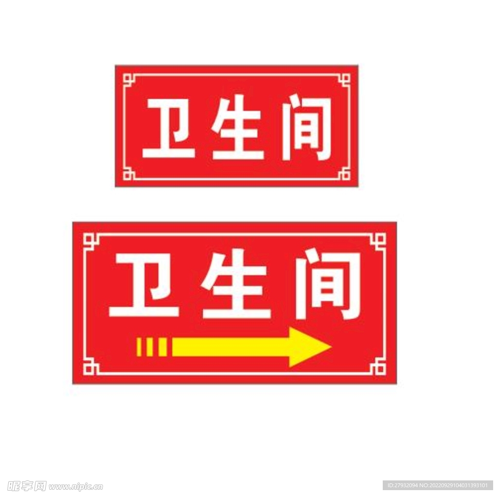 卫生间门牌