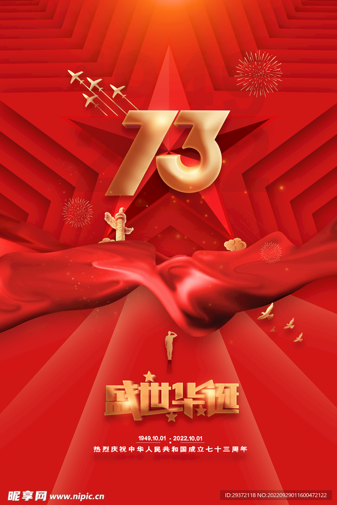 红色大气十一国庆节海报
