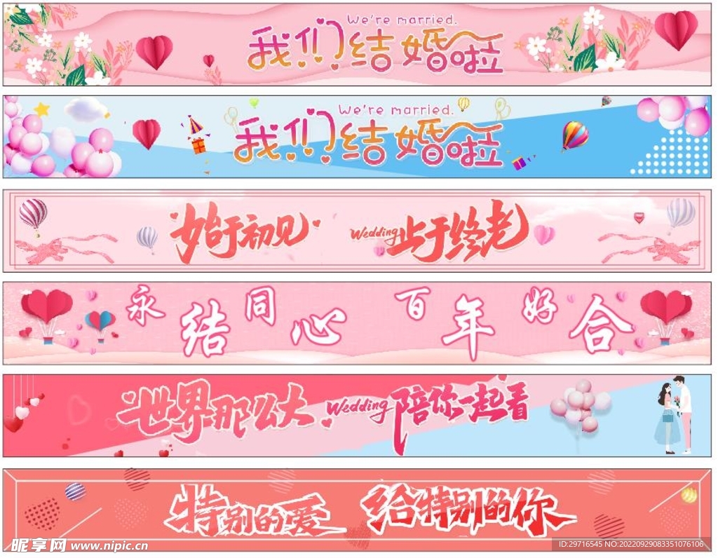 我们结婚啦横幅