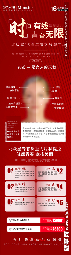 医美整形线雕抗衰专场