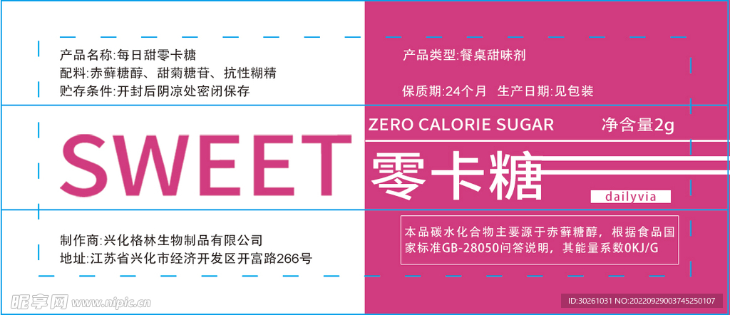 餐桌甜味剂包装设计