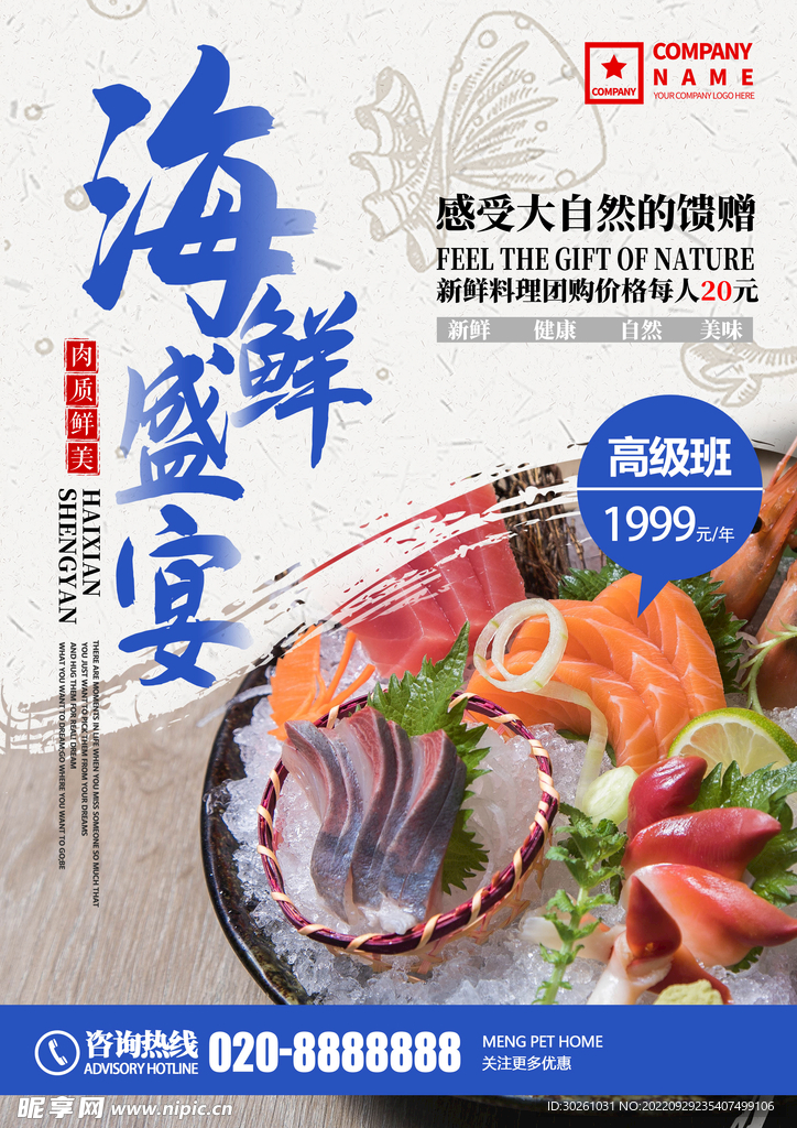海鲜盛宴美食海报