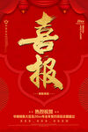 喜报