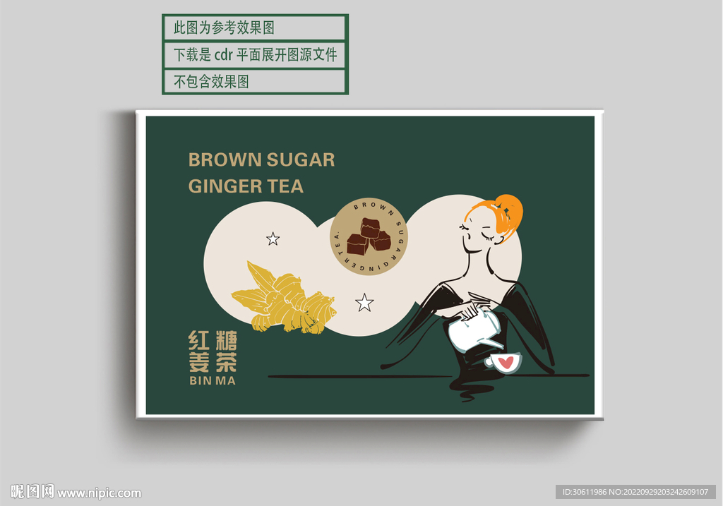 红糖姜茶 平面展开文件