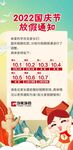 百家筝鸣国庆放假通知