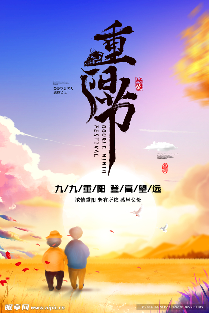 重阳节