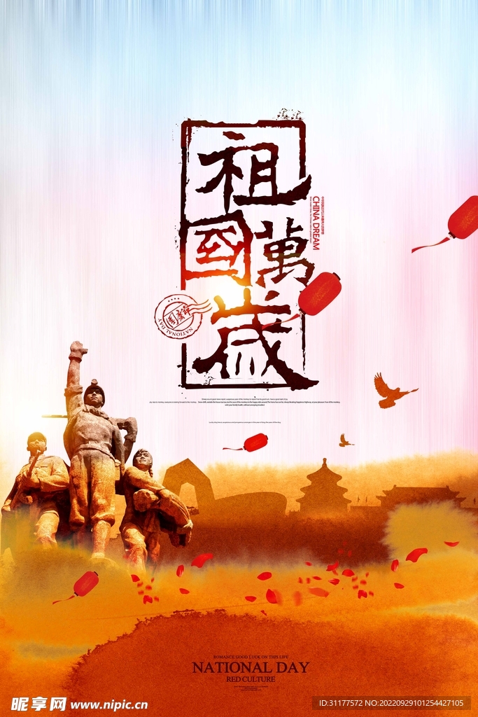国庆节海报