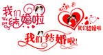 我们结婚吧