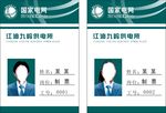 国网工作证