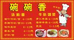 墙上菜单