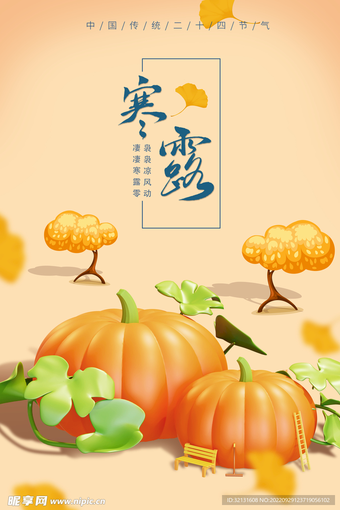 寒露