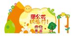 幼儿园 游学 开学场景布置