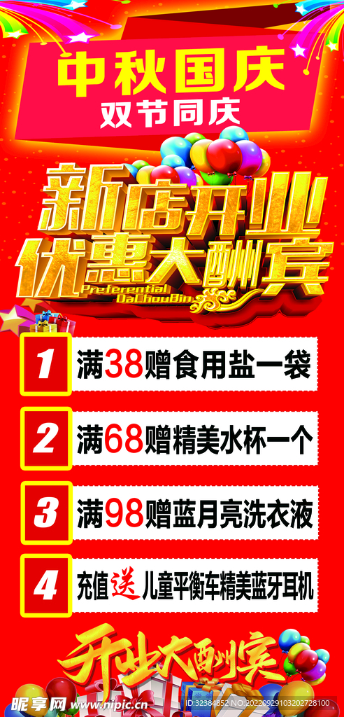 国庆大酬宾