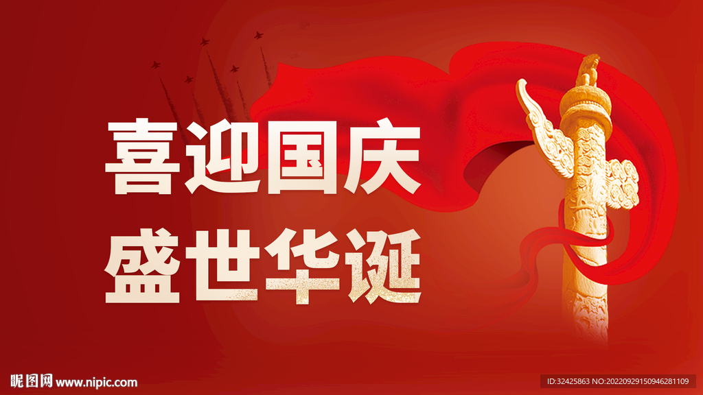 国庆