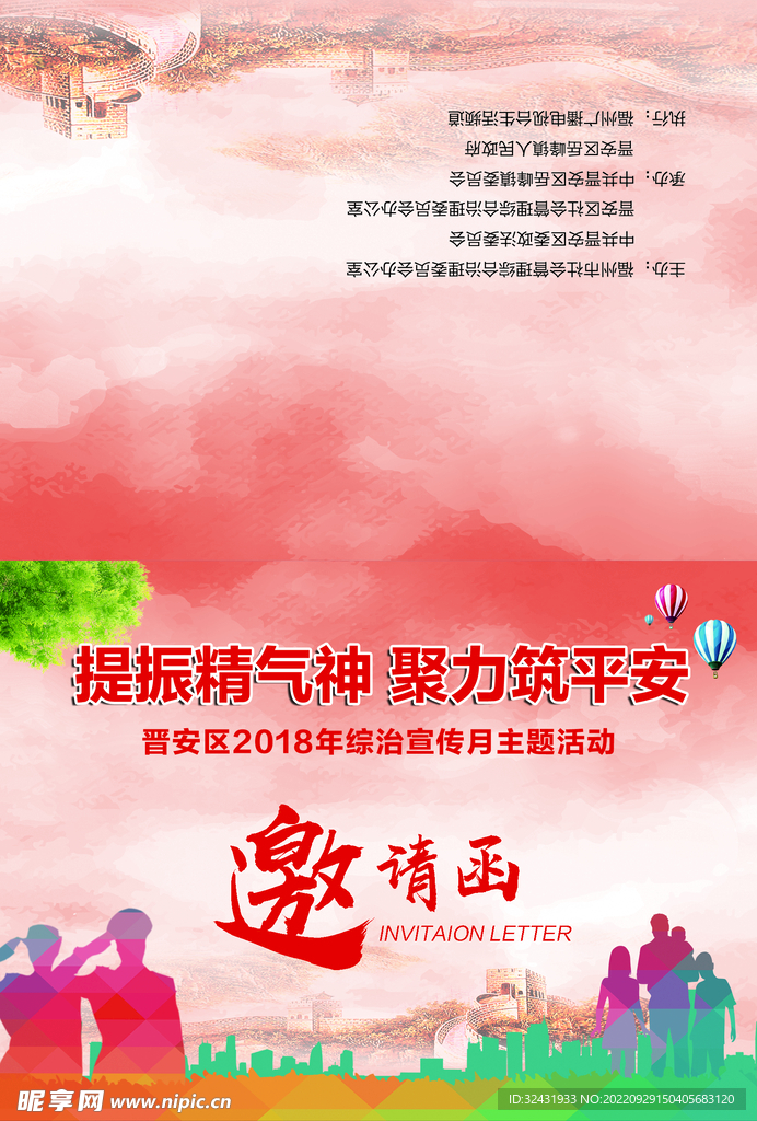 邀请函