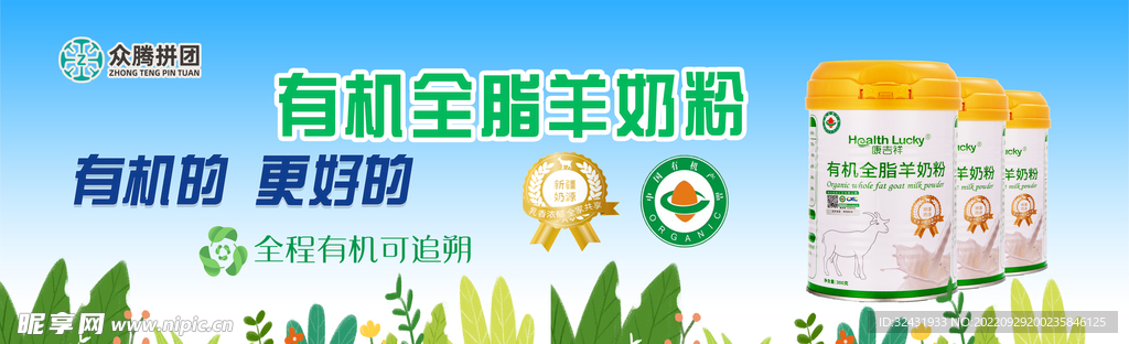 羊奶海报
