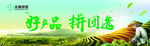 青山绿水