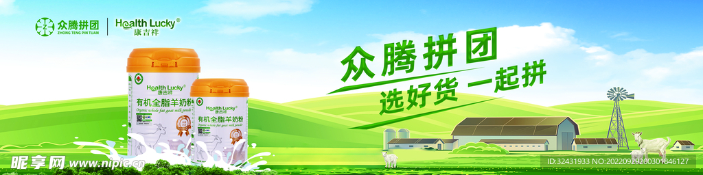 羊奶海报