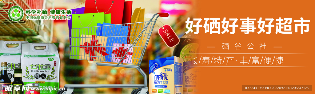 硒产品海报