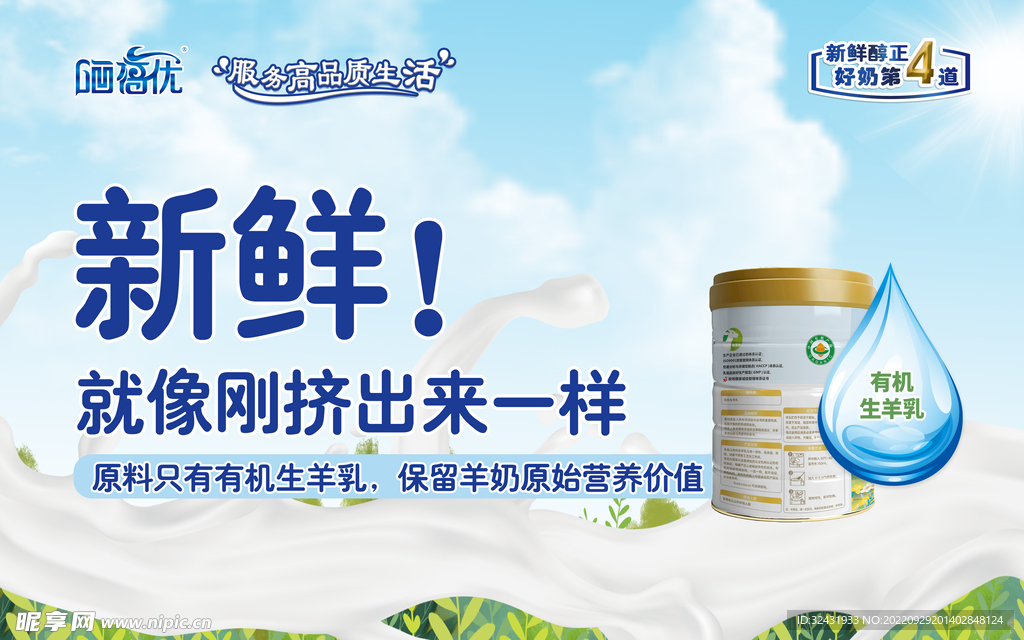 羊奶海报