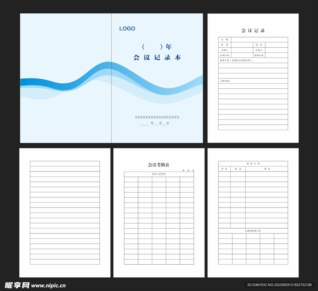 会议记录本