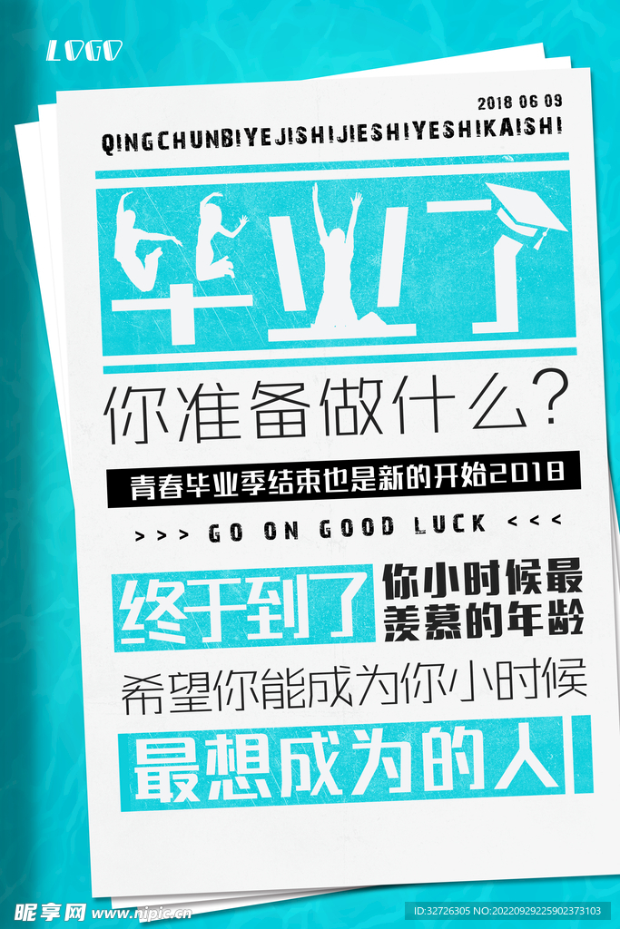毕业季海报