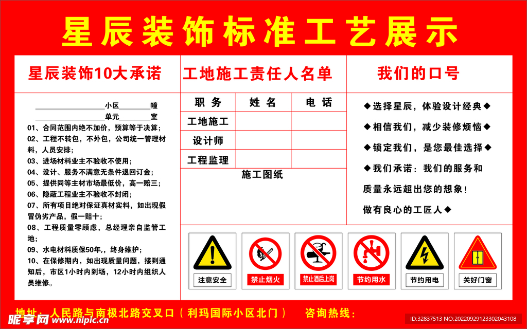 装修标准工艺展示