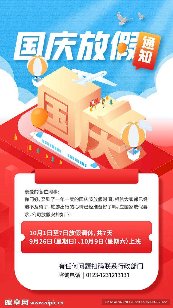 国庆放假